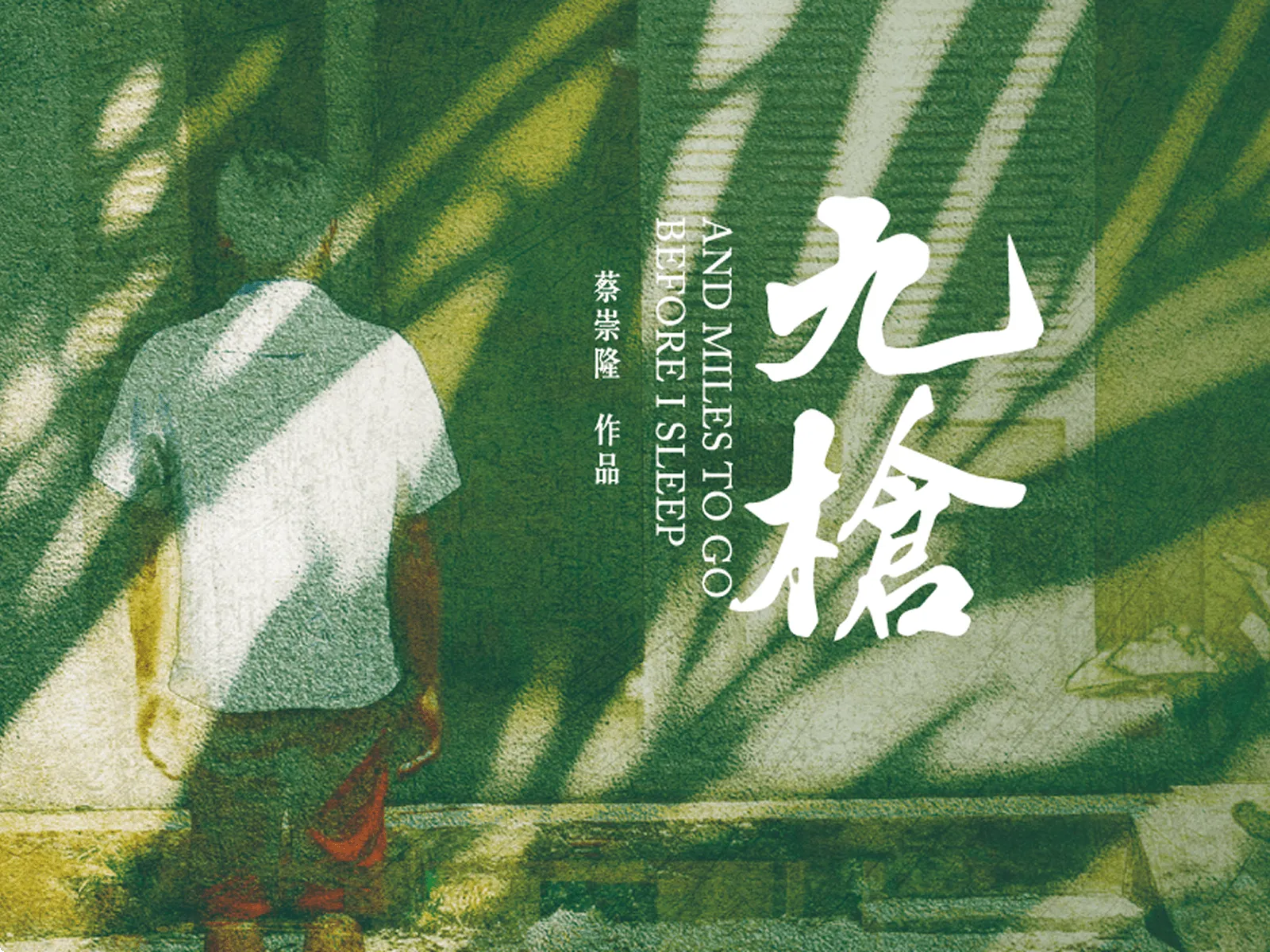 《九槍》